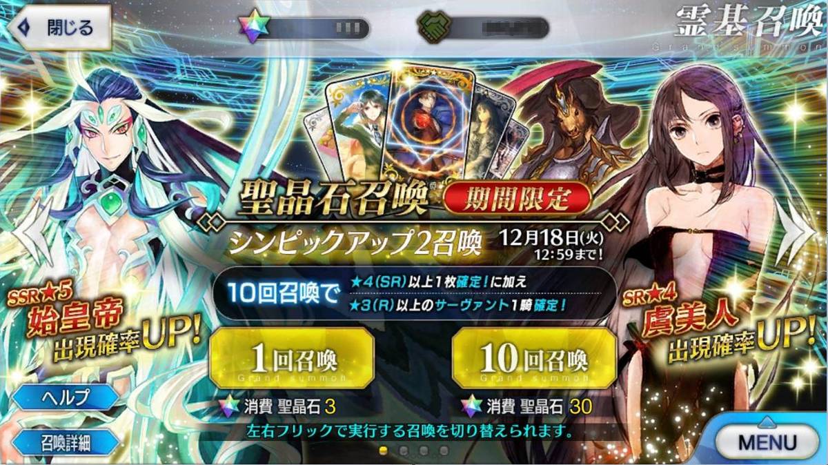 虞美人 始皇帝亮相 Fgo 主線2部3章秦特選卡池第二彈今日開催 Qooapp Line Today