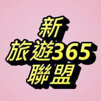 365聯盟三