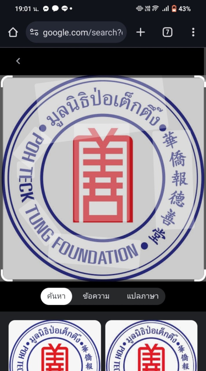 อาสาสมัคร มูลนิธิปอเต็กตึ้ง อาสาใหม่ชุดที่ 1