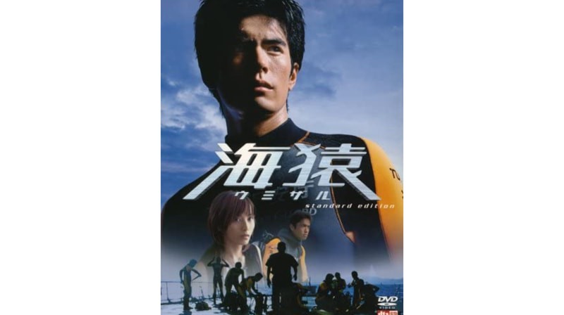 映画 海猿 ウミザル を無料視聴できる動画配信サービスはある シリーズ作の視聴状況も解説 Mine