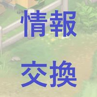 情報交換専門館【リアルファーム情報交換所】