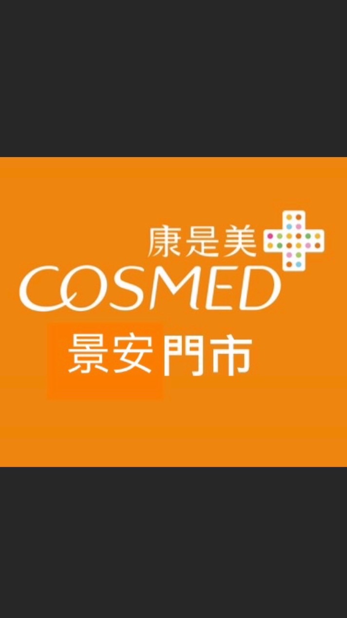 康是美 景安門市