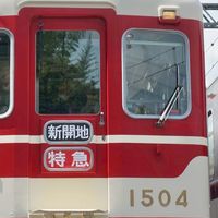 神鉄ファンの集まり