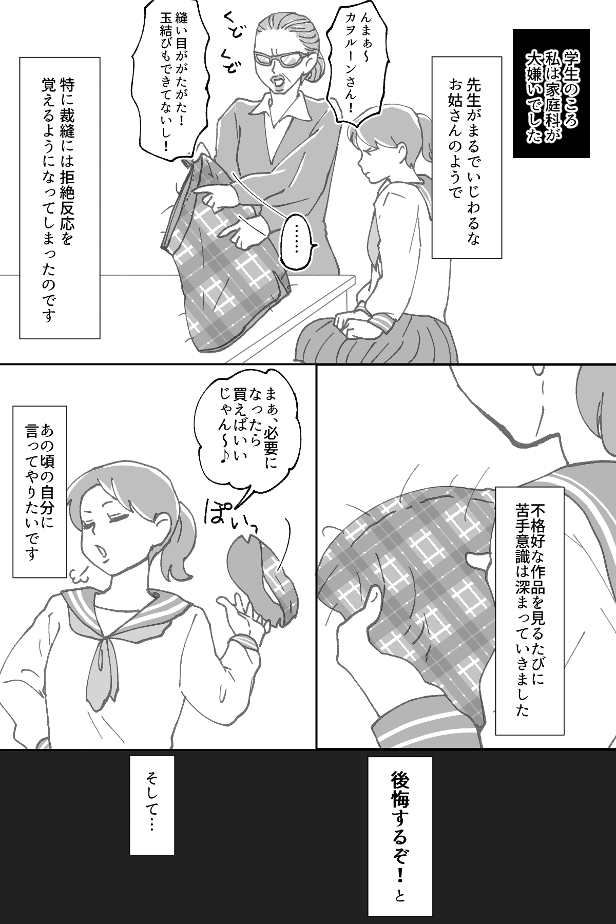 ママはお裁縫ができない ピンチに現れた顔も知らない助っ人は