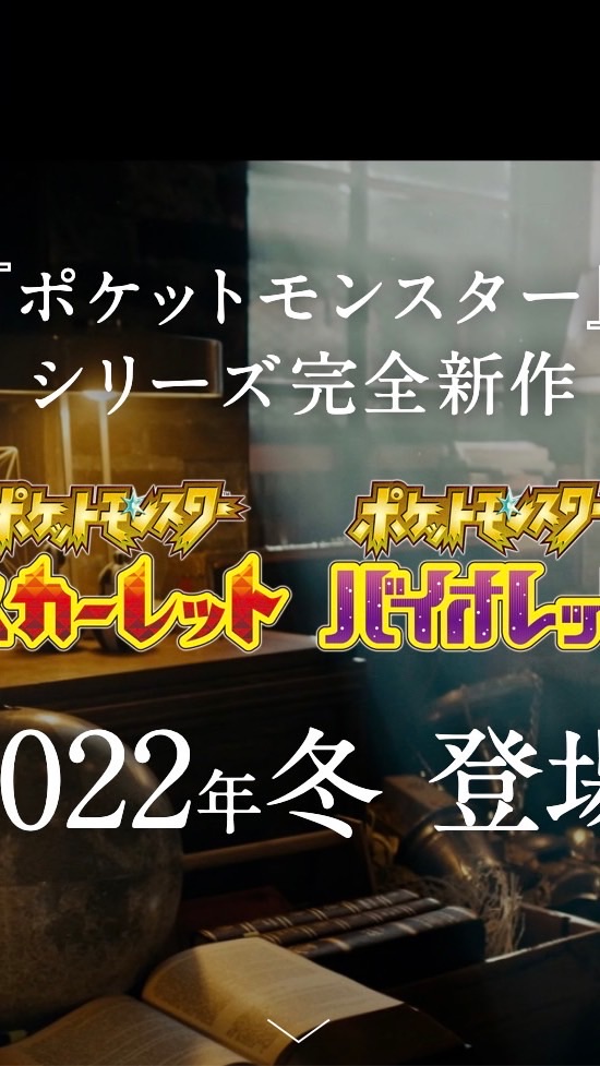 ポケットモンスター スカーレット・バイオレットのオープンチャット