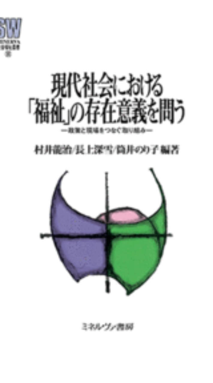 龍谷大学現代福祉研究会(公式)