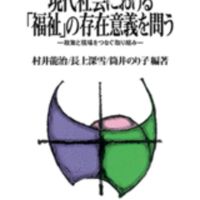 龍谷大学現代福祉研究会(公式)