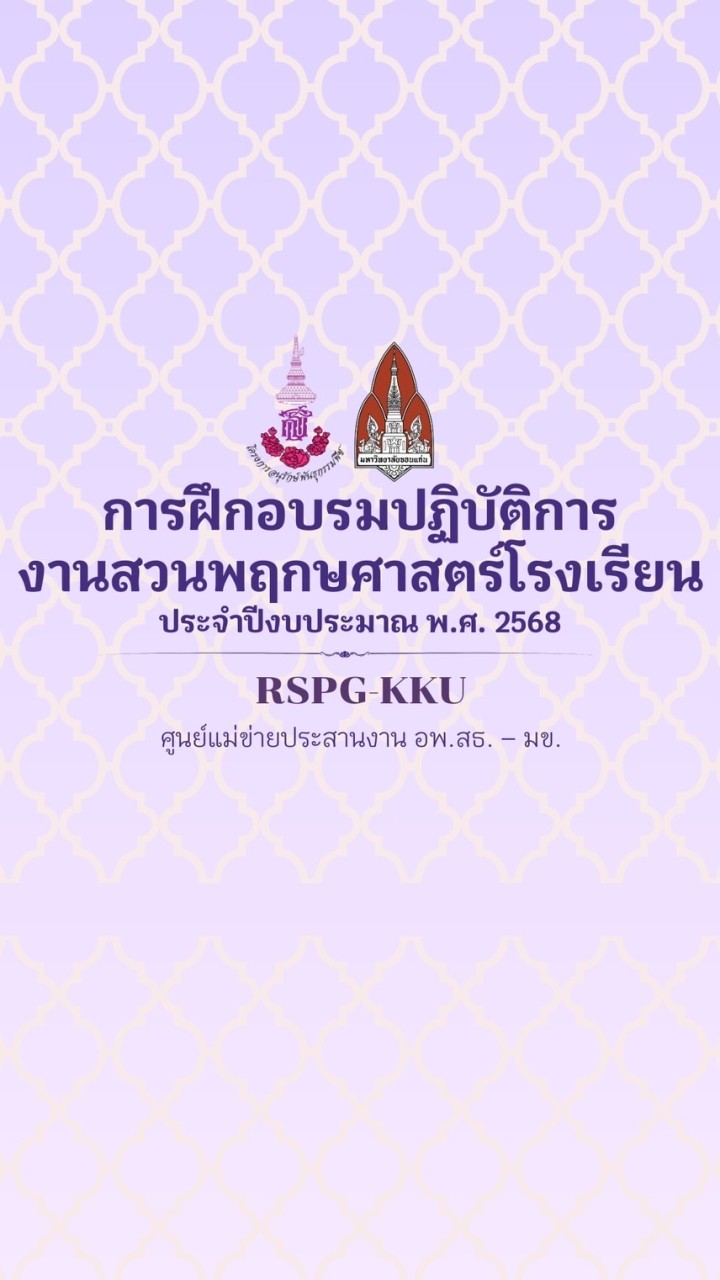 การฝึกอบรมปฏิบัติการงานสวนพฤกษศาสตร์โรงเรียน