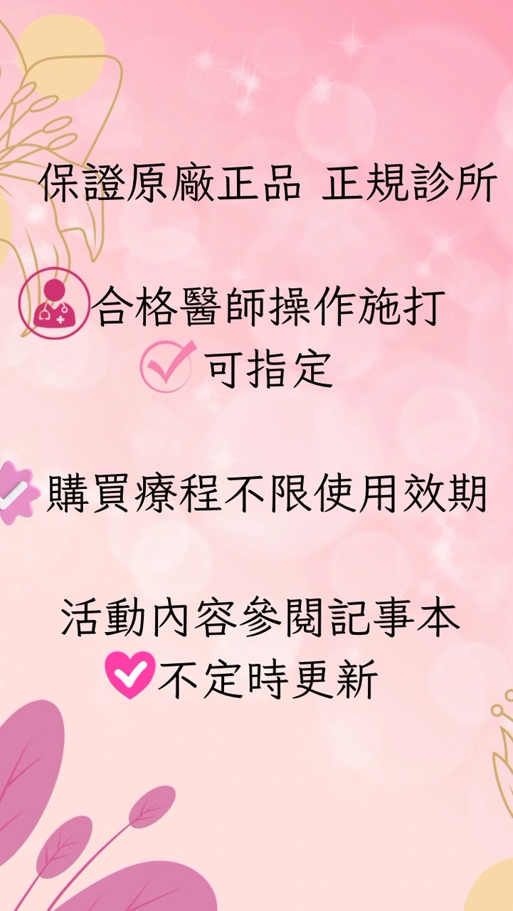 醫美團起來🖤不定期限量團購優惠🖤