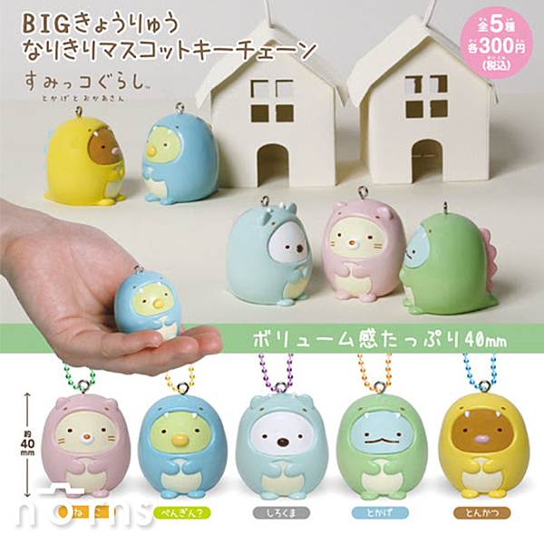 角落小夥伴裝扮成恐龍的模樣，搭配珠鍊小吊飾妝點生活日常 扭蛋殼包裝，共5種樣式，隨機出貨一個