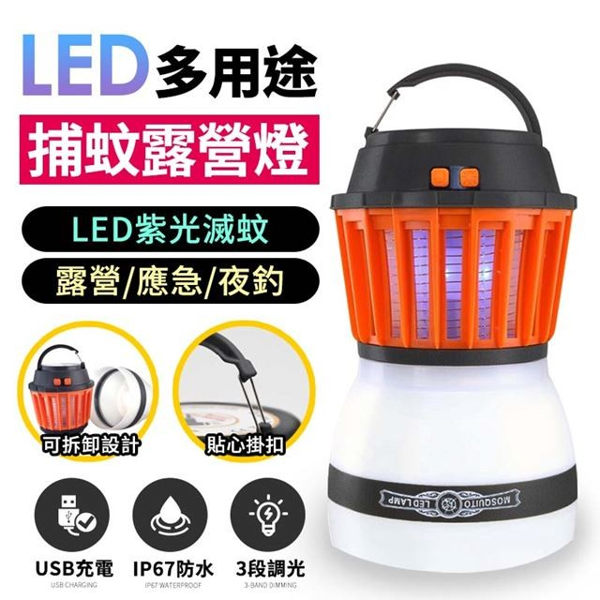 USB充電式 多功能LED電擊式捕蚊露營燈 電擊捕蚊燈 電擊式滅蚊燈 捕蚊器 LED滅蚊器 電蚊燈