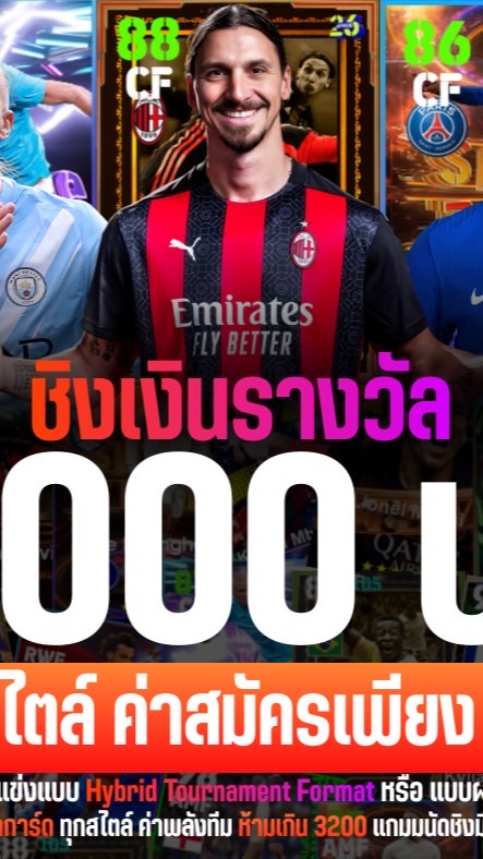 ⚽️รวมผู้เล่นรายการฟรีสไตล์ efootball