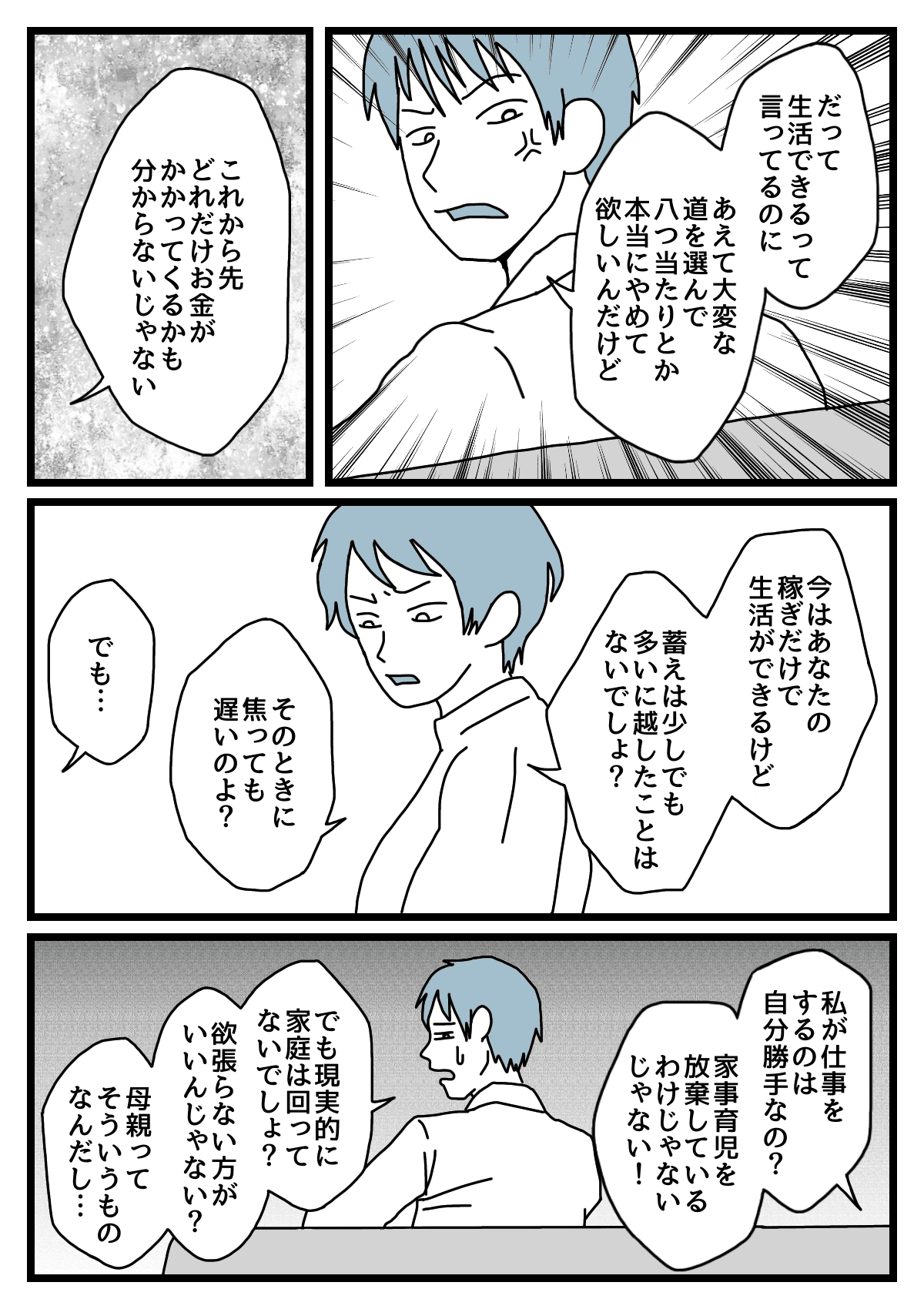 後編 ママそんなに頑張らなくて良いよ と言ってくれる旦那 一見優しいように見えるけれど