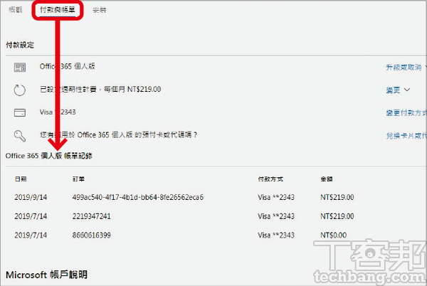 4.若要檢查Office 365的付款情況，請點選上方頁籤的「付款與帳單」，往下拉就可以看到帳單紀錄、付款方式與金額。