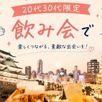 名古屋20代30代限定飲み会🍻