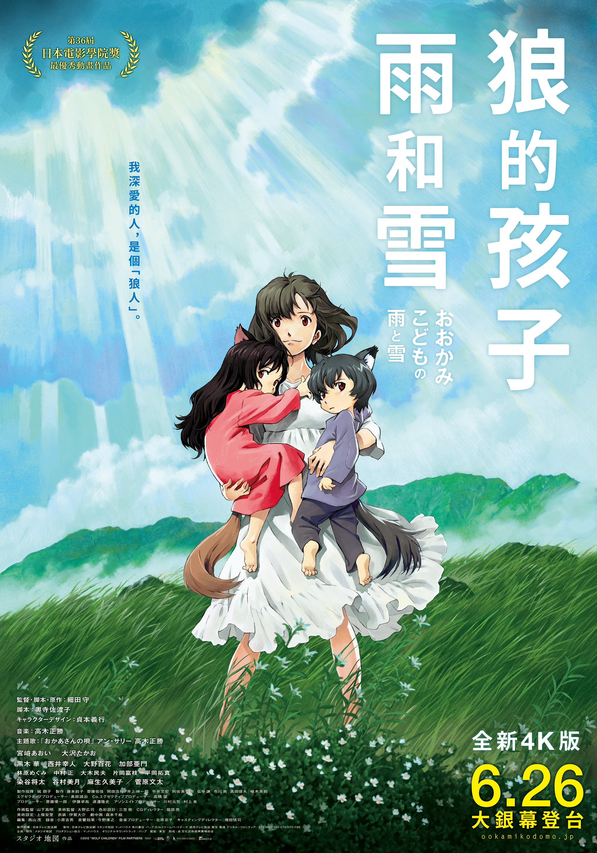 狼的孩子雨和雪(全新4K版) Wolf Children