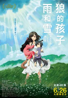 狼的孩子雨和雪(全新4K版)