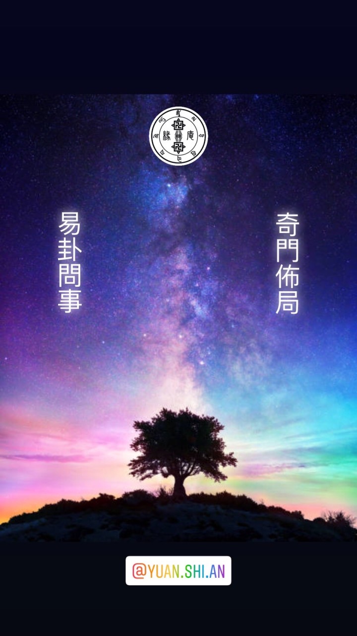 緣十庵「十來運轉」隨喜問事請進