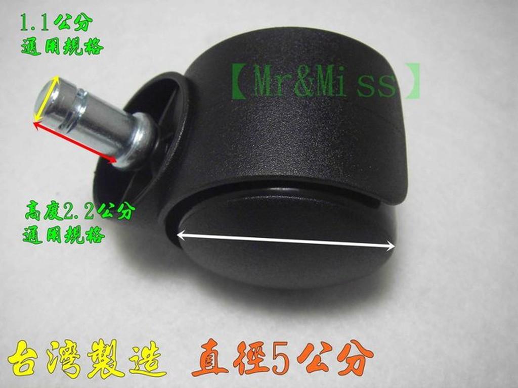 【Mr&Miss】附發票 100% 全新電腦椅 椅腳滾輪 辦公椅輪子 駱駝輪 台灣製 健康椅 COSCO 主管椅 陀螺輪