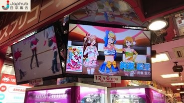 【在地試玩】純粹好奇玩街機《LoveLive!》