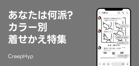 カラー別着せかえ特集 ホワイト