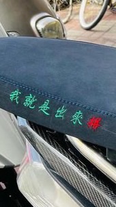 台南吵鬧組