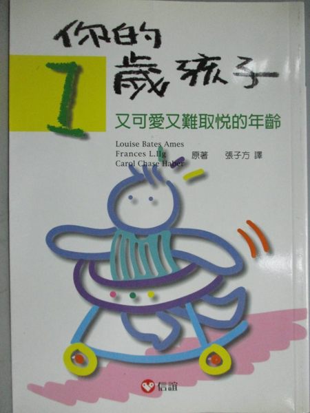 【書寶二手書T8／親子_KJY】你的1歲孩子-又可愛又難取悅的年齡_路易絲·貝茨艾姆斯