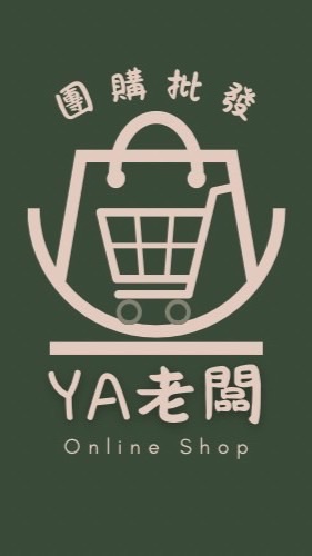 YA老闆 團購批發社