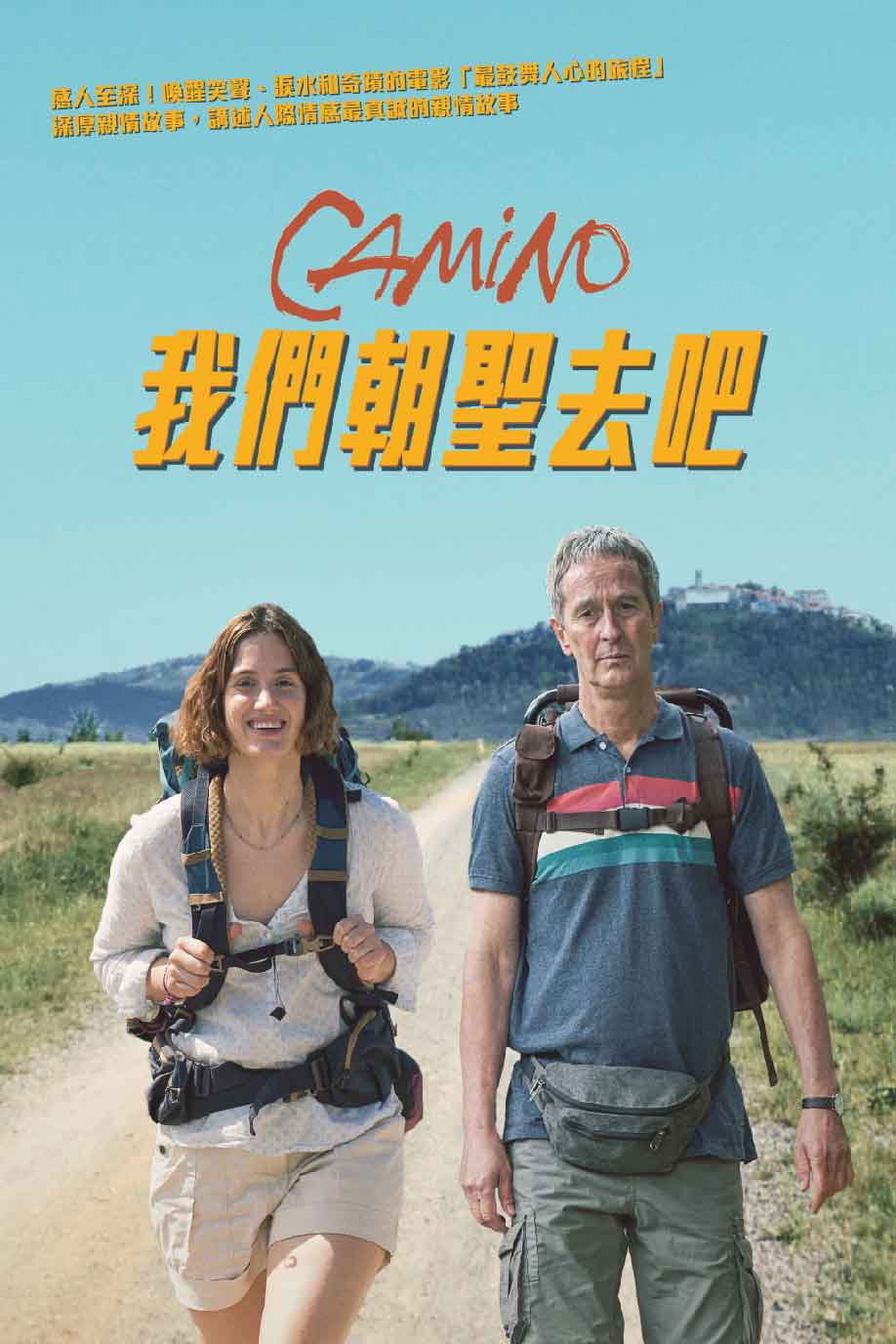 我們朝聖去吧 Camino