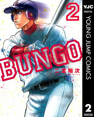 Bungo ブンゴ 無料マンガ Line マンガ