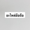 ขายส่งอะไหล่มือถืออุปกรณ์มือถือขอนแก่น