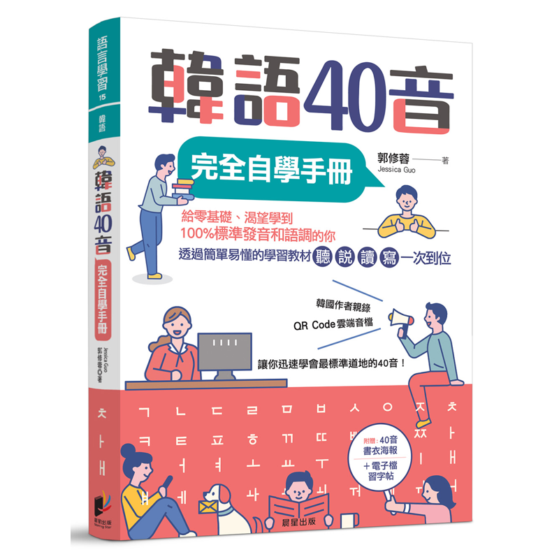 商品資料 作者：郭修蓉 出版社：晨星 出版日期：20210128 ISBN/ISSN：9789865529970 語言：繁體/中文 裝訂方式：平裝 頁數：240 原價：330 ------------