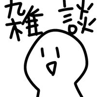 中学生さん雑談しよ！！