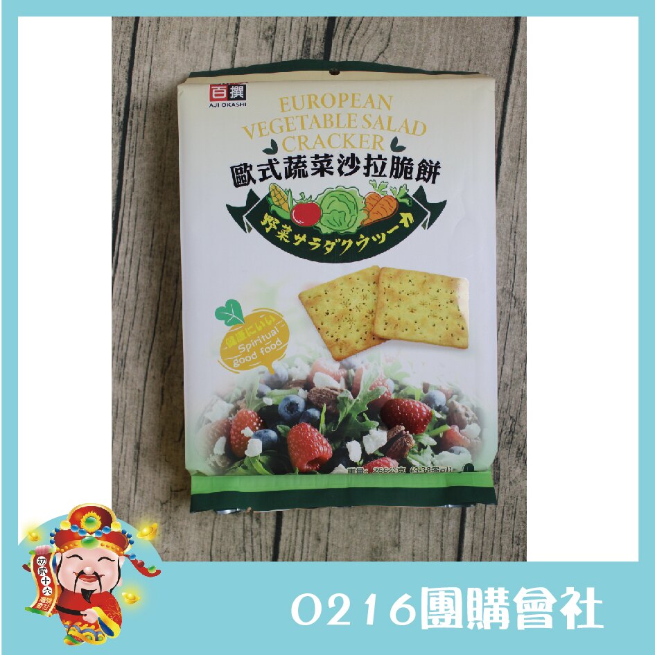 味覺百撰_泰式檸檬脆餅(奶素)266g_14入(兩種口味)