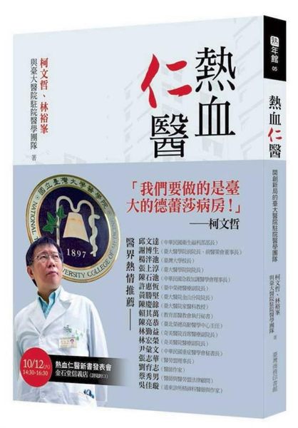 ★臺大名醫柯文哲領軍熱血團隊，開創全新醫療觀念首本專書。 ★在有效醫療與人性道德...