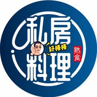 私房料理