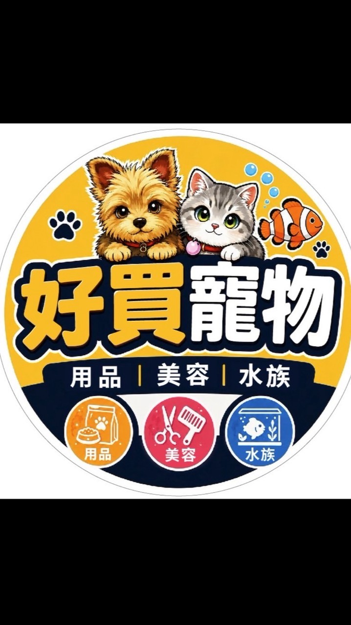 好買寵物店