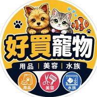 好買寵物店