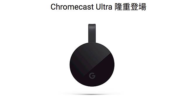 新版google Chromecast 18 將加入藍牙支援 Fcc 文件露線索 電腦王阿達 Line Today