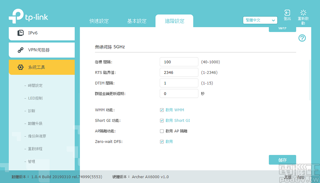 ▲ Archer AX6000 Zero-Wair DFS 功能可讓使用者自行選擇是否開啟（預設啟用）。