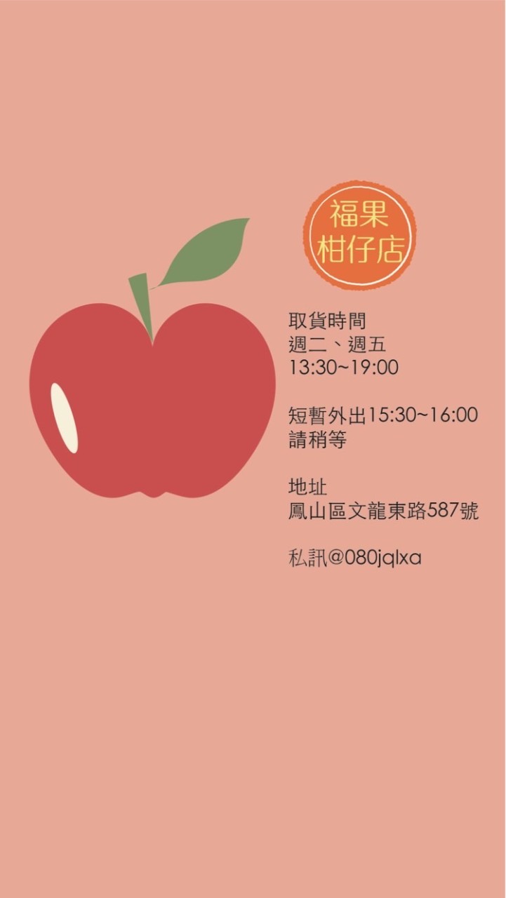 福果柑仔店(鳳山)