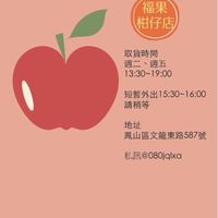 福果柑仔店(鳳山)