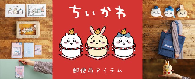 ちいかわ　お正月セット ちいかわ お正月セット