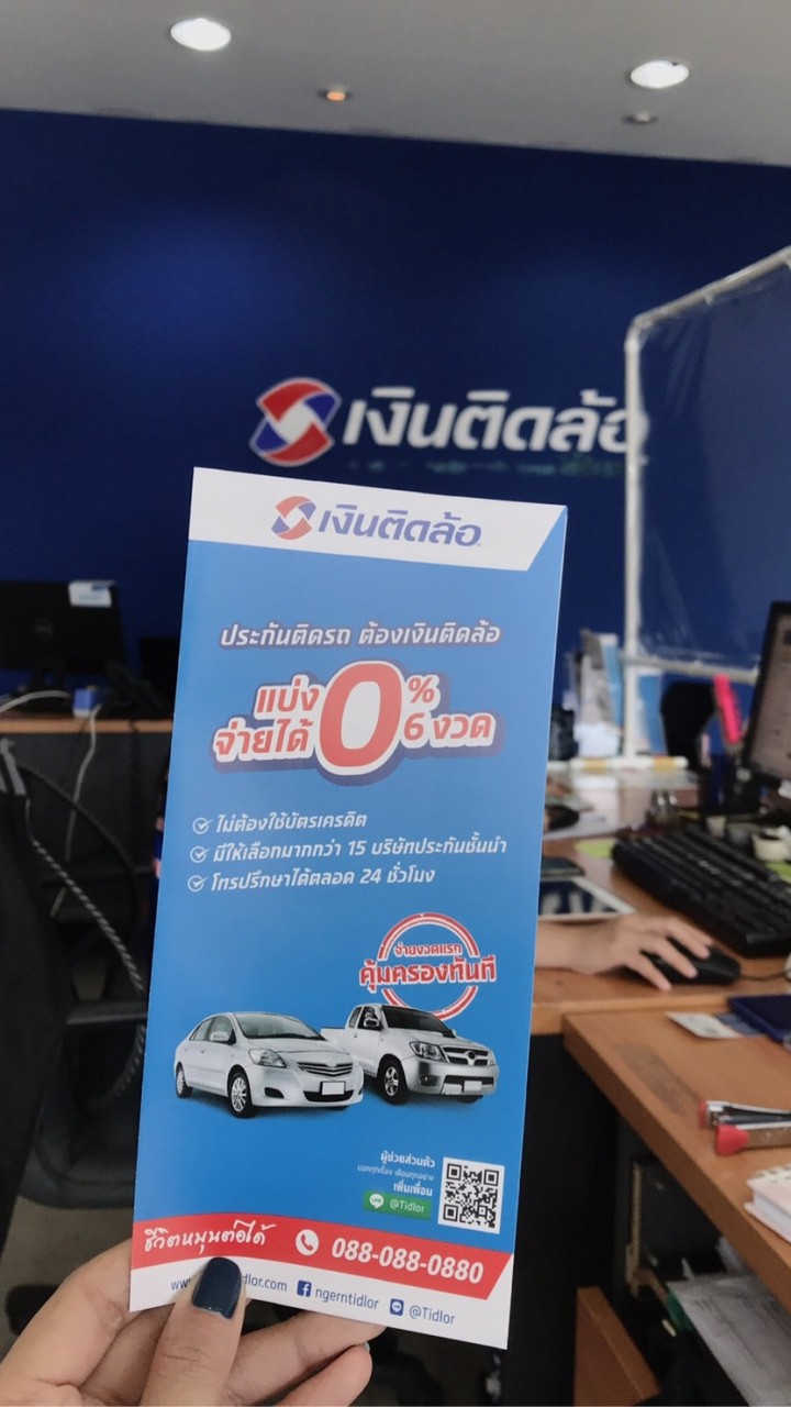 ประกันรถยนต์ผ่อนได้