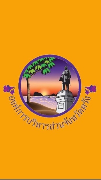 เครือข่ายป้องกันฯ อบจ.ตรัง
