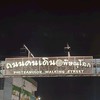 ถนนคนเดิน โซน อาหาร🍲 เกษตร🥬 สัตว์เลี้ยง 🐕