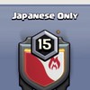 【クラクラ】Japanese Only