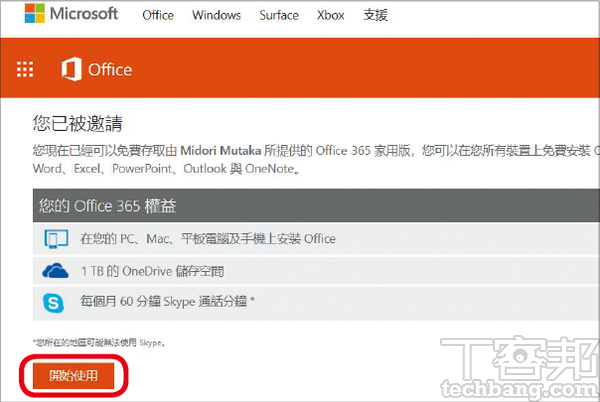 4.被邀請者打開連結後，就會看到如下網頁，點「開始使用」登入微軟帳號，即得到正版Office 365使用權。