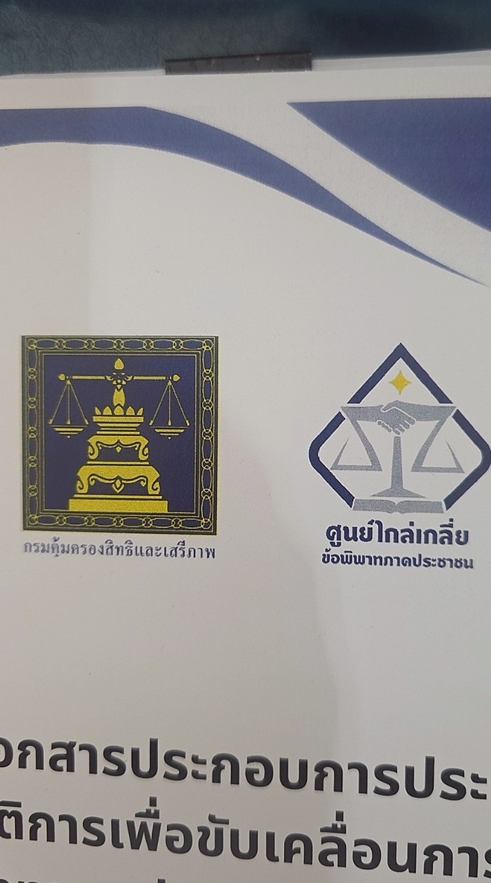 คณะทํางานศูนย์ไกล่เกลี่ยสอนพหลโยธิน