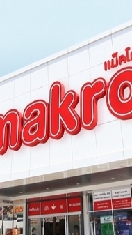 ร้านเช่าMakro(สาขาอยุธยา)